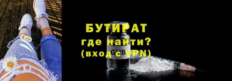 Бутират 99% Егорьевск